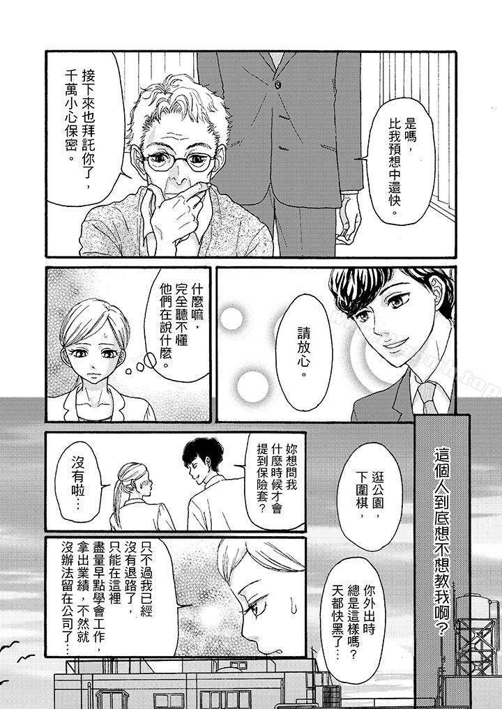 韩国漫画一旦保险套被上司咬住，两人距离0.01mm韩漫_一旦保险套被上司咬住，两人距离0.01mm-第2话在线免费阅读-韩国漫画-第4张图片