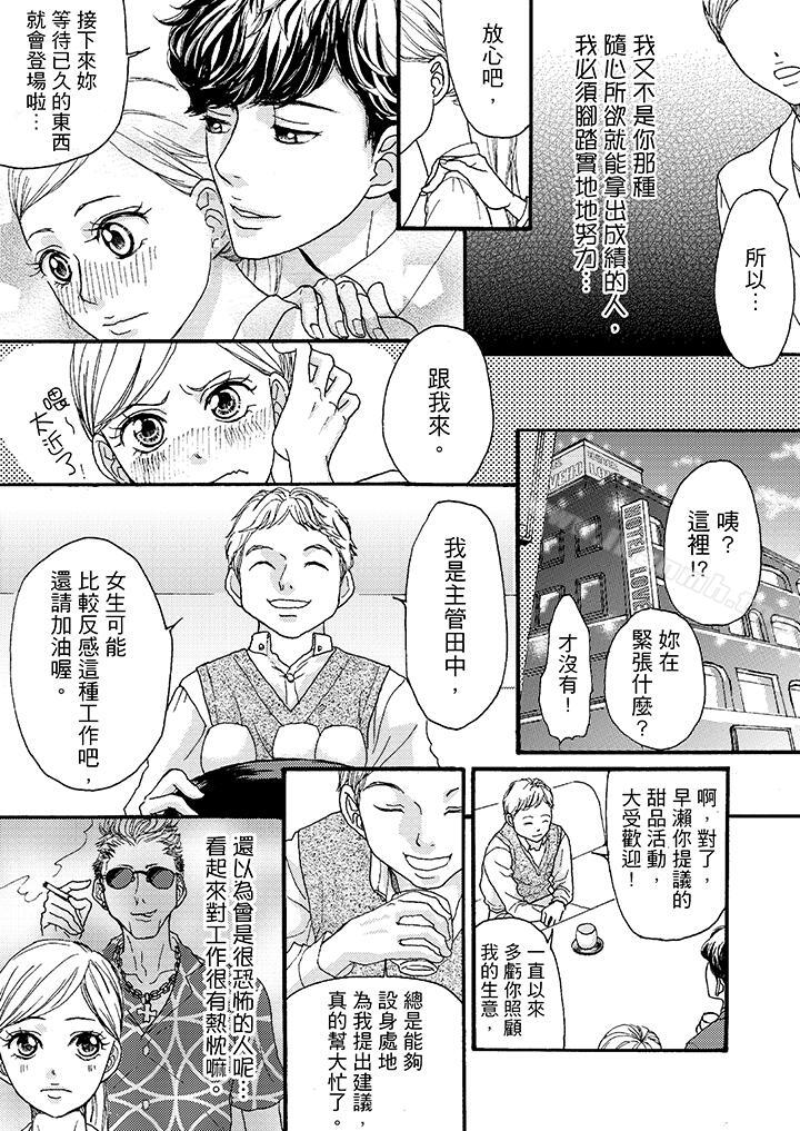 韩国漫画一旦保险套被上司咬住，两人距离0.01mm韩漫_一旦保险套被上司咬住，两人距离0.01mm-第2话在线免费阅读-韩国漫画-第5张图片