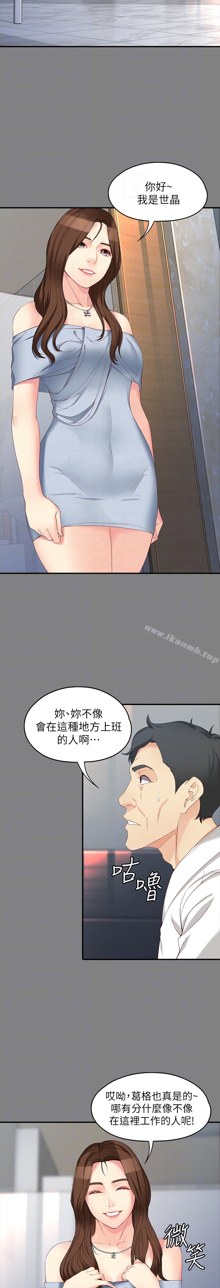 韩国漫画女大生世晶:无法自拔韩漫_女大生世晶:无法自拔-第49话-财圣跟世晶的初次见面在线免费阅读-韩国漫画-第11张图片