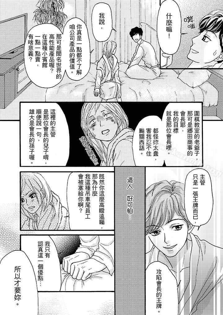 韩国漫画一旦保险套被上司咬住，两人距离0.01mm韩漫_一旦保险套被上司咬住，两人距离0.01mm-第2话在线免费阅读-韩国漫画-第8张图片