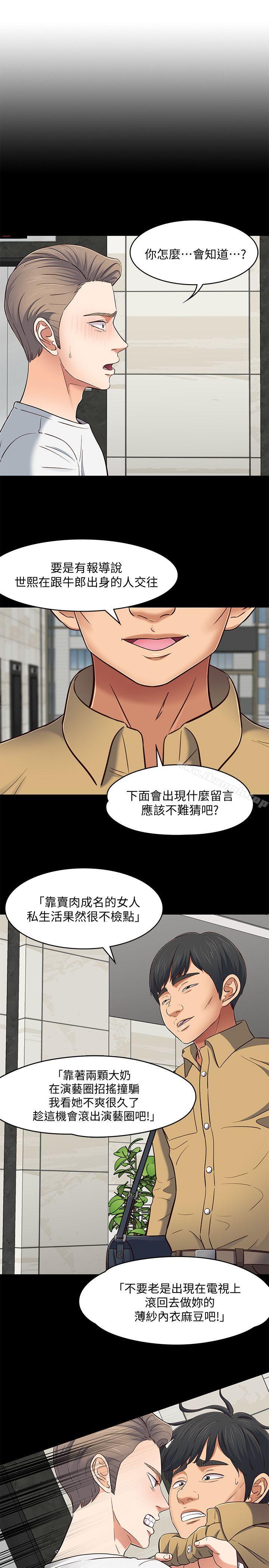 韩国漫画Roommate韩漫_Roommate-第81话-离别与新的爱情在线免费阅读-韩国漫画-第4张图片