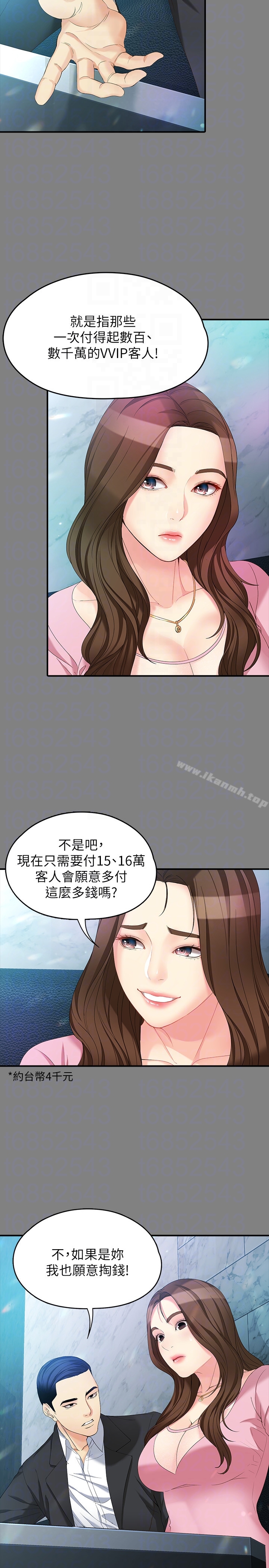 韩国漫画女大生世晶:无法自拔韩漫_女大生世晶:无法自拔-第49话-财圣跟世晶的初次见面在线免费阅读-韩国漫画-第23张图片