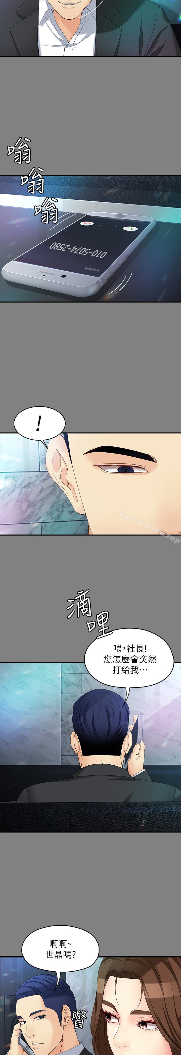 韩国漫画女大生世晶:无法自拔韩漫_女大生世晶:无法自拔-第49话-财圣跟世晶的初次见面在线免费阅读-韩国漫画-第26张图片