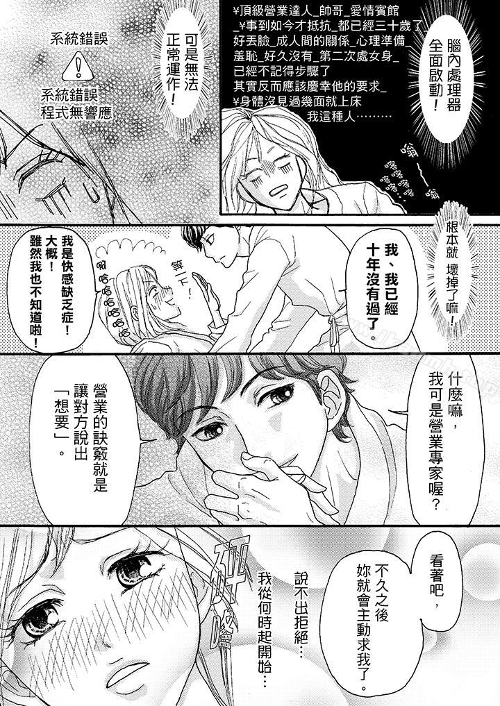 韩国漫画一旦保险套被上司咬住，两人距离0.01mm韩漫_一旦保险套被上司咬住，两人距离0.01mm-第2话在线免费阅读-韩国漫画-第10张图片