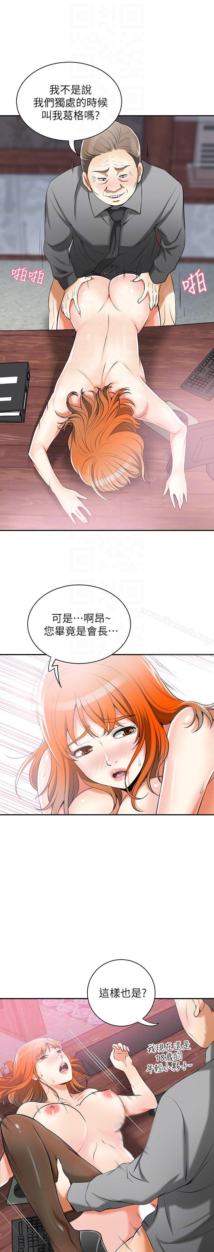 韩国漫画我要抢走她韩漫_我要抢走她-第16话-打断激烈性爱的不速之客在线免费阅读-韩国漫画-第23张图片