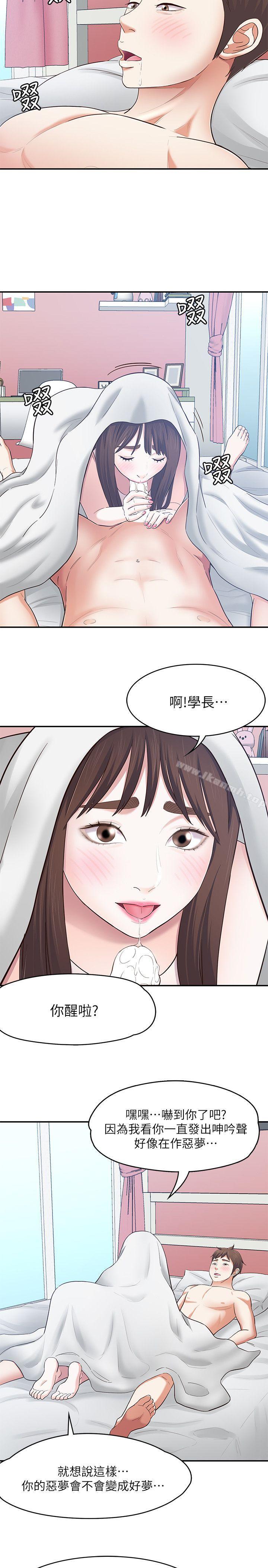 韩国漫画Roommate韩漫_Roommate-第83话-大地主葛格的本事在线免费阅读-韩国漫画-第8张图片