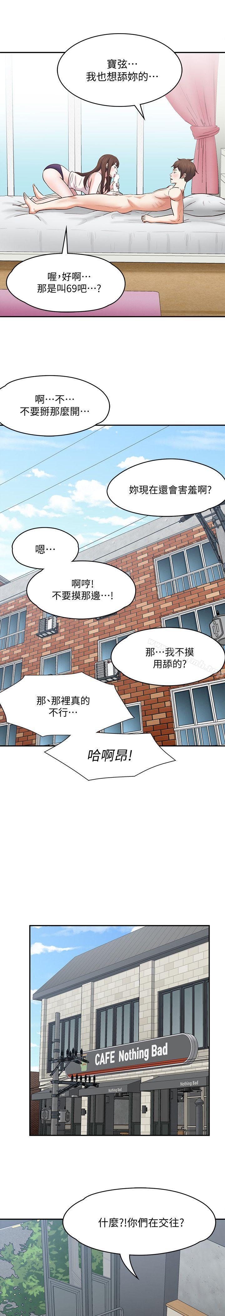 韩国漫画Roommate韩漫_Roommate-第83话-大地主葛格的本事在线免费阅读-韩国漫画-第10张图片