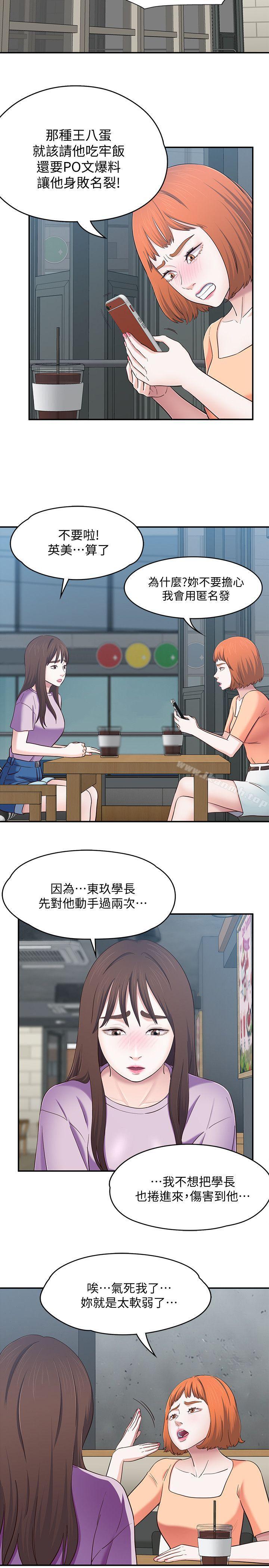 韩国漫画Roommate韩漫_Roommate-第83话-大地主葛格的本事在线免费阅读-韩国漫画-第12张图片