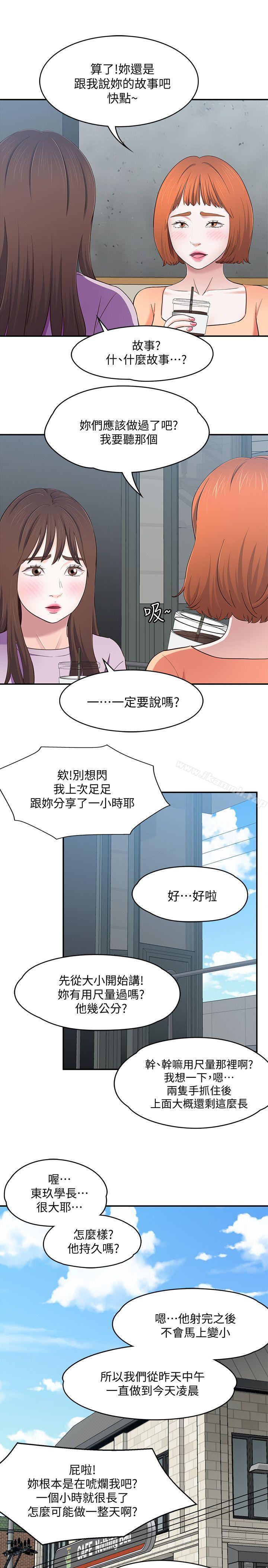 韩国漫画Roommate韩漫_Roommate-第83话-大地主葛格的本事在线免费阅读-韩国漫画-第13张图片