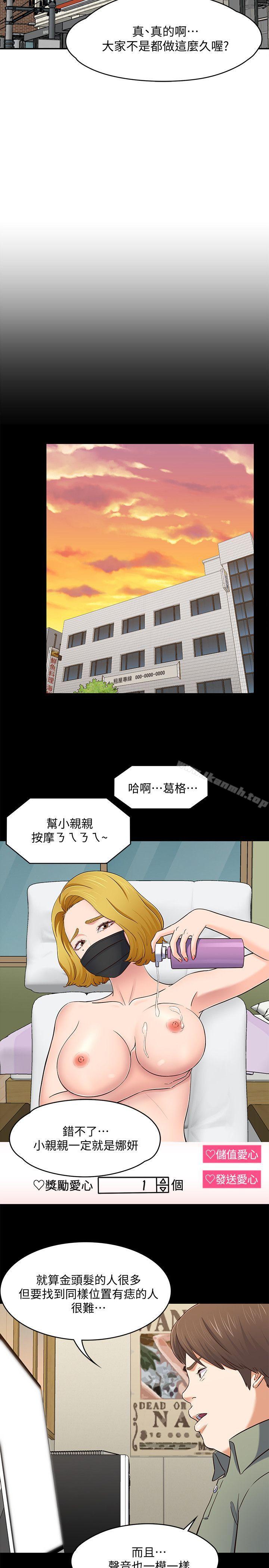 韩国漫画Roommate韩漫_Roommate-第83话-大地主葛格的本事在线免费阅读-韩国漫画-第14张图片
