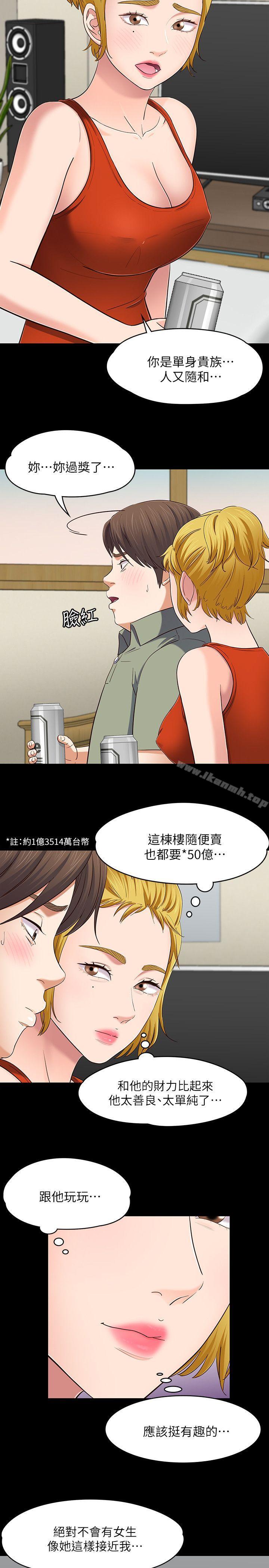 韩国漫画Roommate韩漫_Roommate-第83话-大地主葛格的本事在线免费阅读-韩国漫画-第17张图片