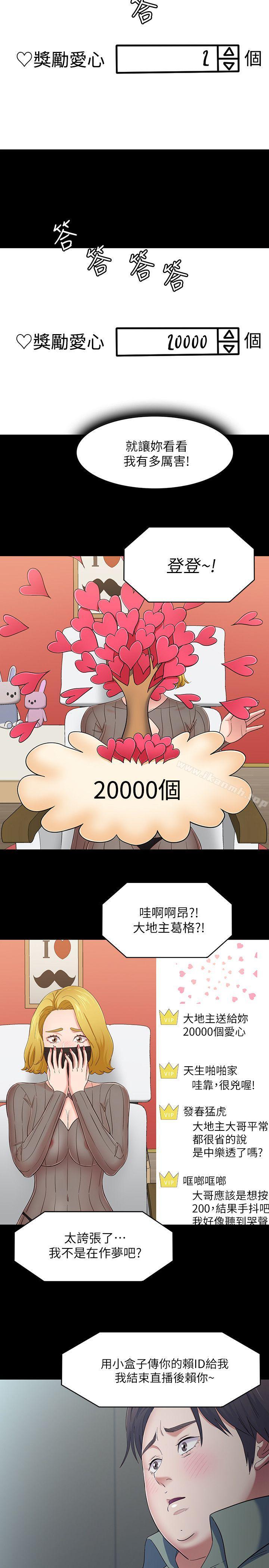 韩国漫画Roommate韩漫_Roommate-第83话-大地主葛格的本事在线免费阅读-韩国漫画-第20张图片