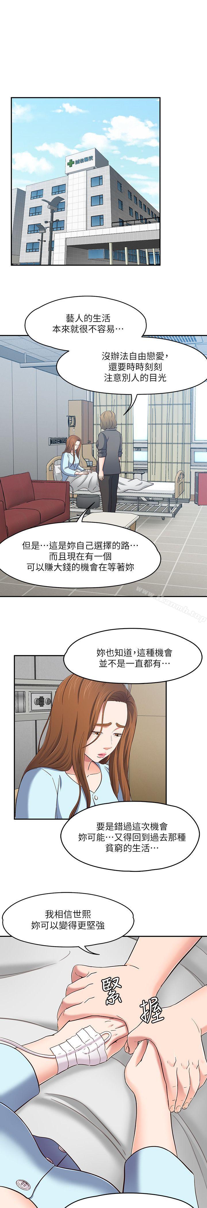 韩国漫画Roommate韩漫_Roommate-第85话-来找东玖的世熙在线免费阅读-韩国漫画-第3张图片