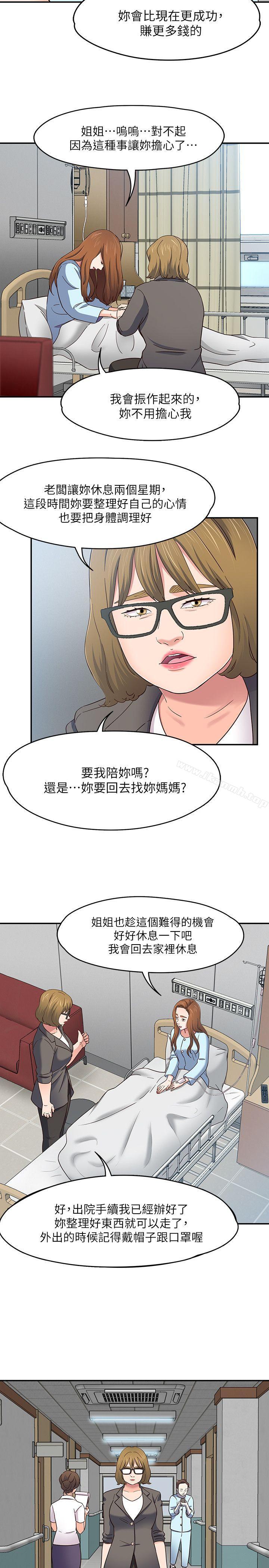 韩国漫画Roommate韩漫_Roommate-第85话-来找东玖的世熙在线免费阅读-韩国漫画-第4张图片