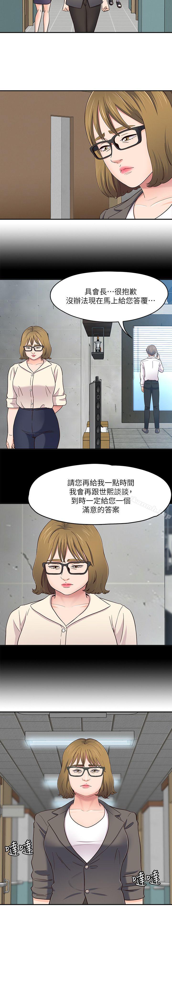 韩国漫画Roommate韩漫_Roommate-第85话-来找东玖的世熙在线免费阅读-韩国漫画-第5张图片