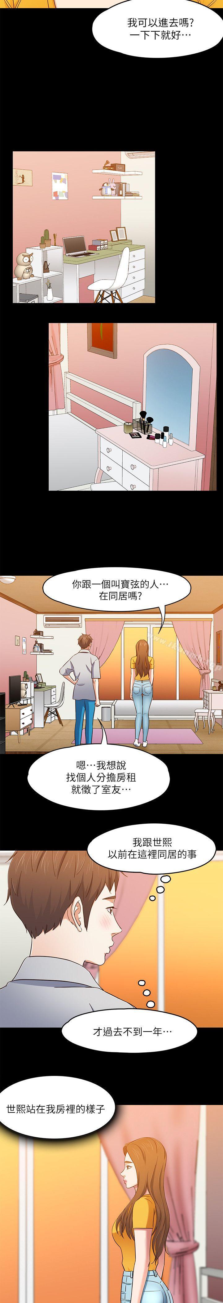 韩国漫画Roommate韩漫_Roommate-第85话-来找东玖的世熙在线免费阅读-韩国漫画-第11张图片