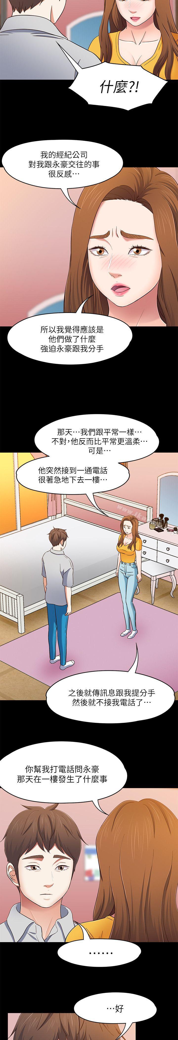 韩国漫画Roommate韩漫_Roommate-第85话-来找东玖的世熙在线免费阅读-韩国漫画-第13张图片
