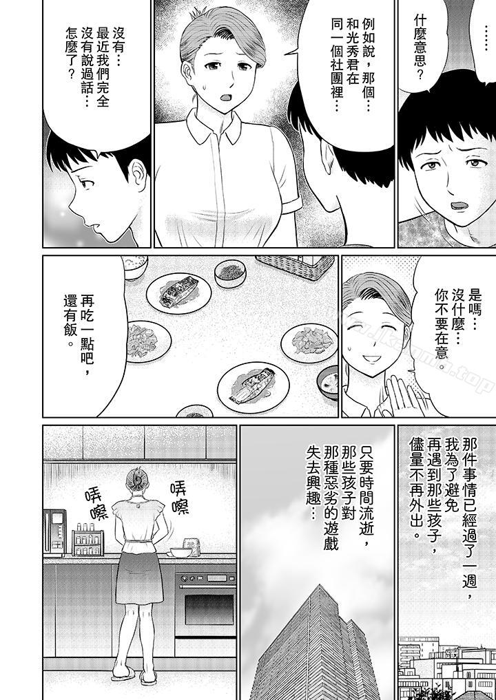 韩国漫画人妻的干炮社调教韩漫_人妻的干炮社调教-第6话在线免费阅读-韩国漫画-第10张图片