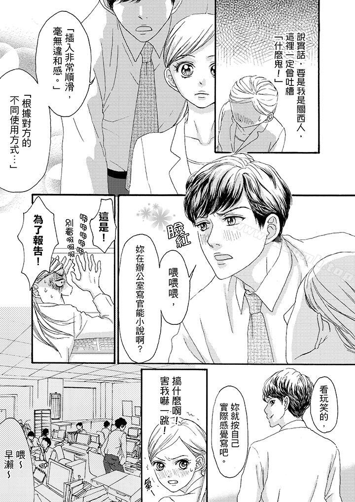 韩国漫画一旦保险套被上司咬住，两人距离0.01mm韩漫_一旦保险套被上司咬住，两人距离0.01mm-第3话在线免费阅读-韩国漫画-第6张图片