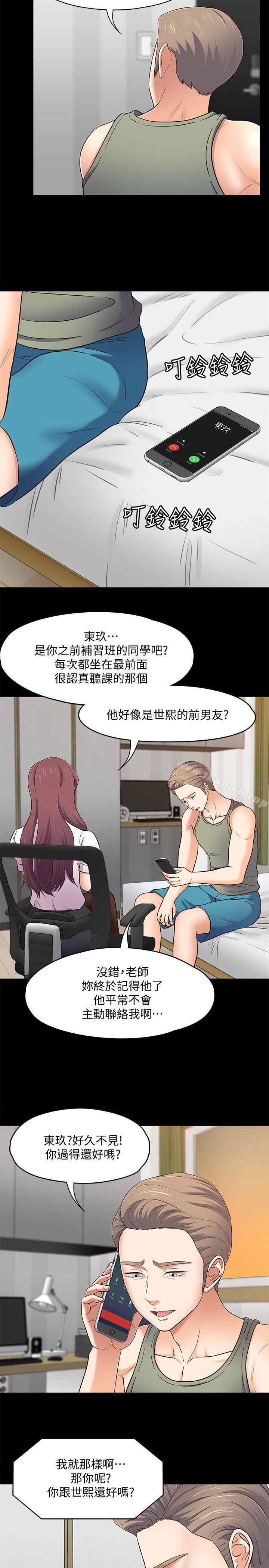 韩国漫画Roommate韩漫_Roommate-第86话-永豪电话那头的真相在线免费阅读-韩国漫画-第5张图片