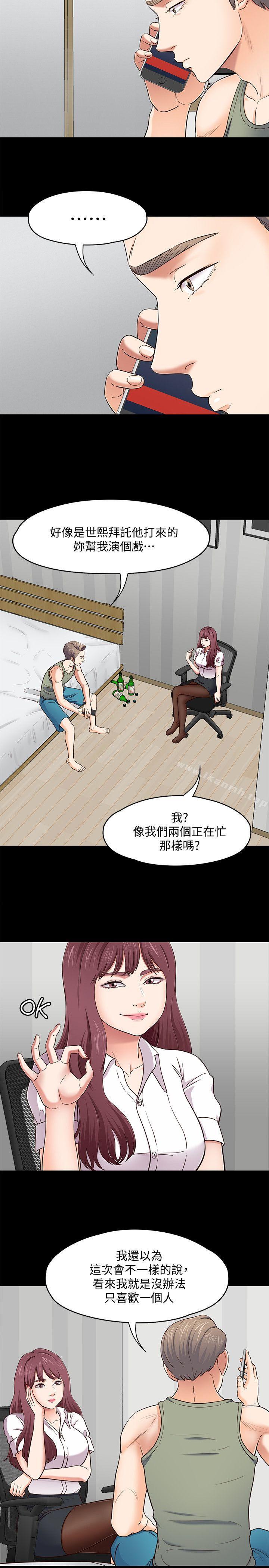 韩国漫画Roommate韩漫_Roommate-第86话-永豪电话那头的真相在线免费阅读-韩国漫画-第6张图片