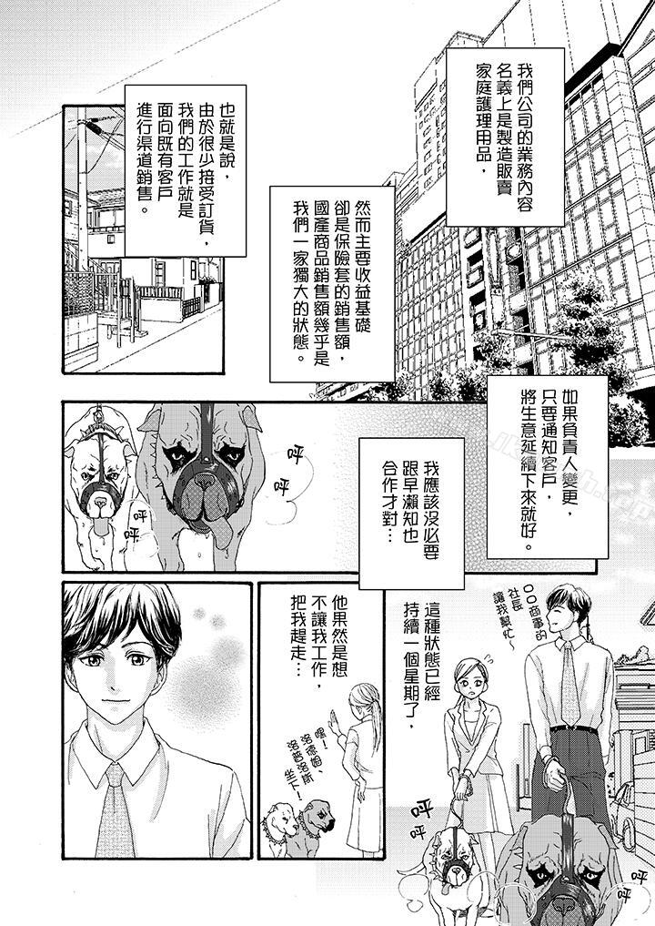 韩国漫画一旦保险套被上司咬住，两人距离0.01mm韩漫_一旦保险套被上司咬住，两人距离0.01mm-第3话在线免费阅读-韩国漫画-第8张图片