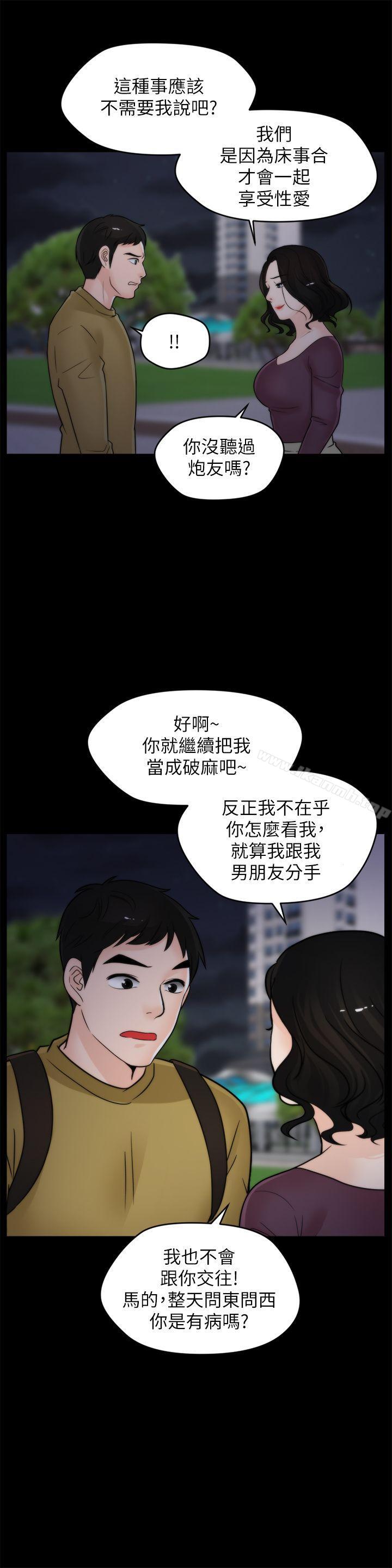 韩国漫画偷偷爱韩漫_偷偷爱-第34话-你没听过炮友吗?在线免费阅读-韩国漫画-第24张图片