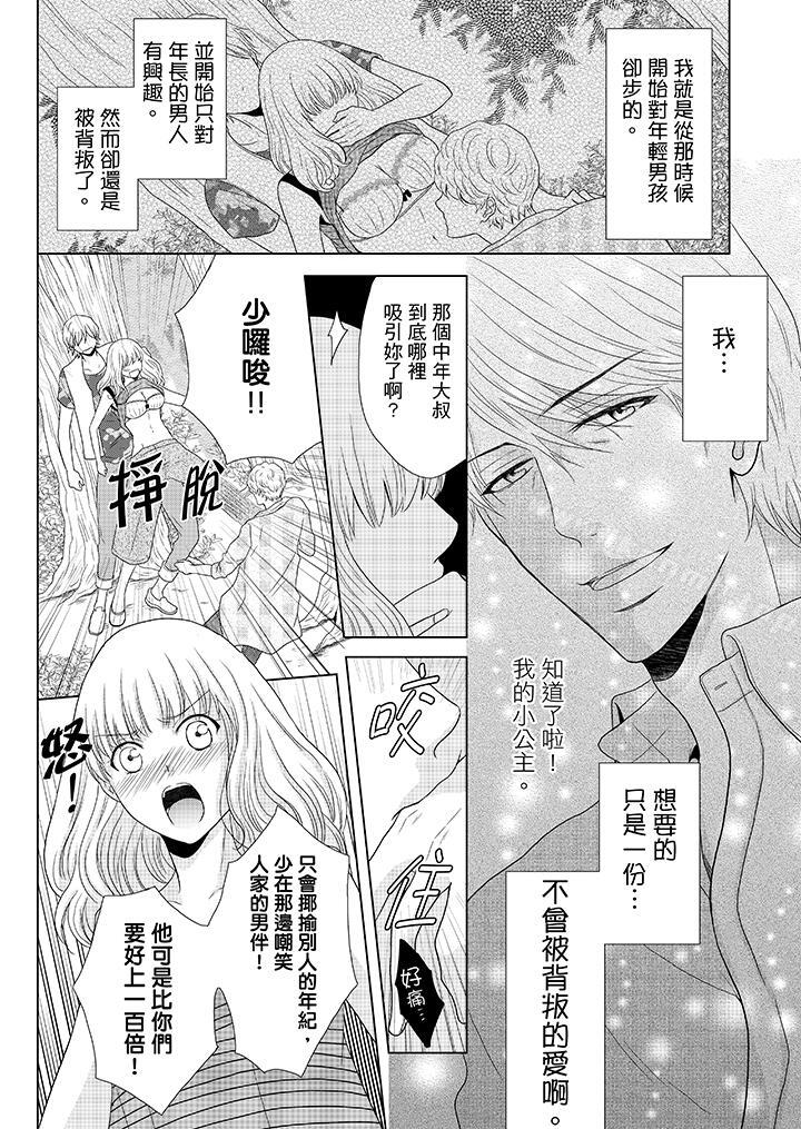 韩国漫画年长大叔的用心爱爱韩漫_年长大叔的用心爱爱-第4话在线免费阅读-韩国漫画-第3张图片