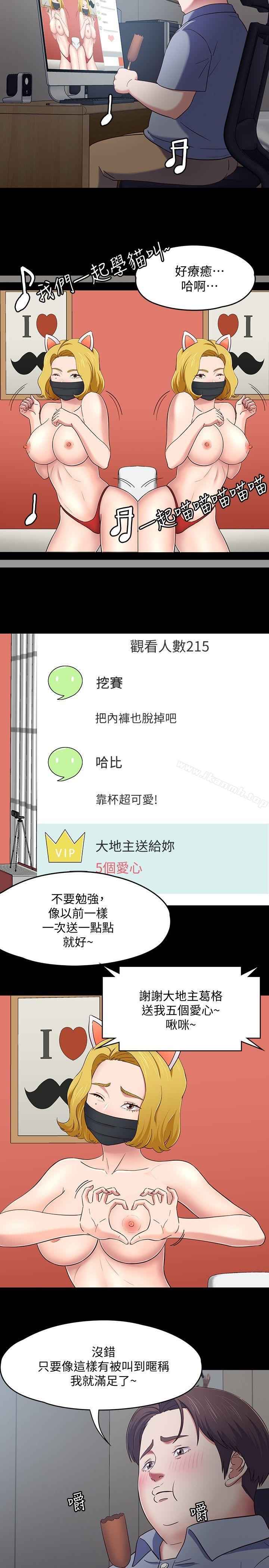 韩国漫画Roommate韩漫_Roommate-第87话-世熙在看在线免费阅读-韩国漫画-第21张图片