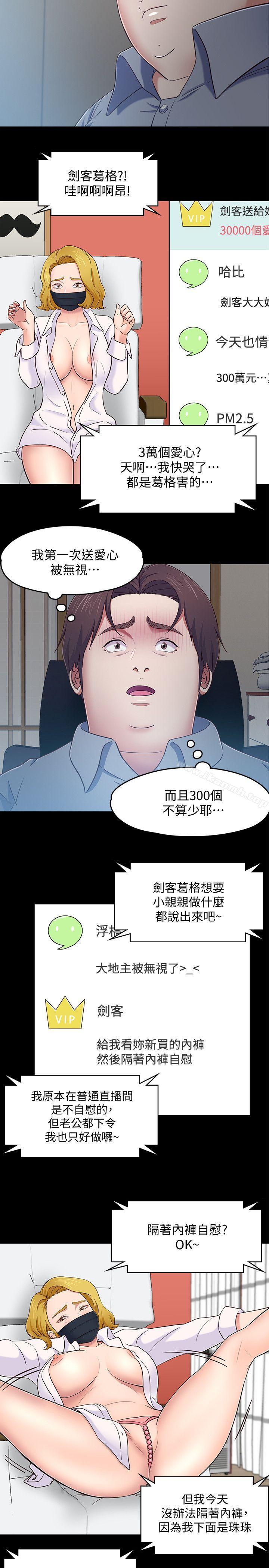 韩国漫画Roommate韩漫_Roommate-第88话-迷上小亲亲的大地主在线免费阅读-韩国漫画-第5张图片