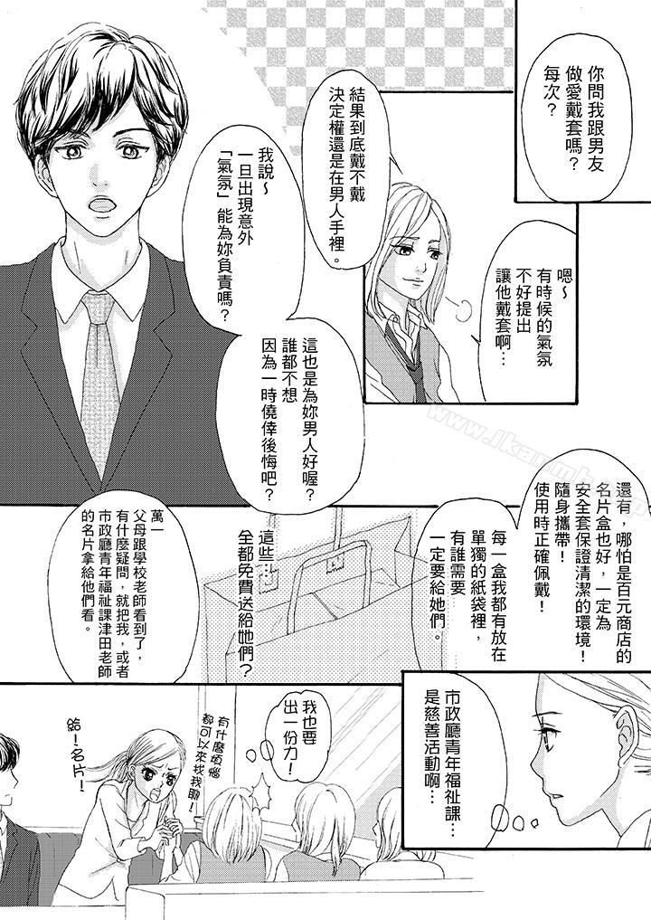 韩国漫画一旦保险套被上司咬住，两人距离0.01mm韩漫_一旦保险套被上司咬住，两人距离0.01mm-第3话在线免费阅读-韩国漫画-第12张图片