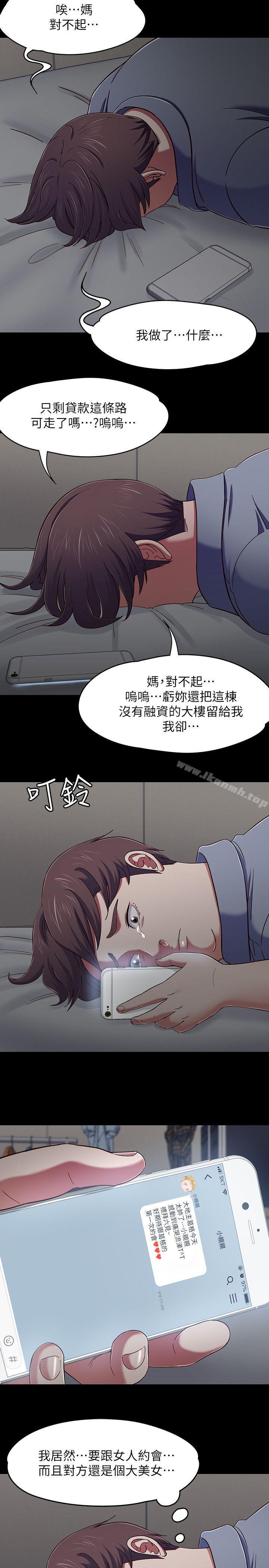 韩国漫画Roommate韩漫_Roommate-第88话-迷上小亲亲的大地主在线免费阅读-韩国漫画-第12张图片