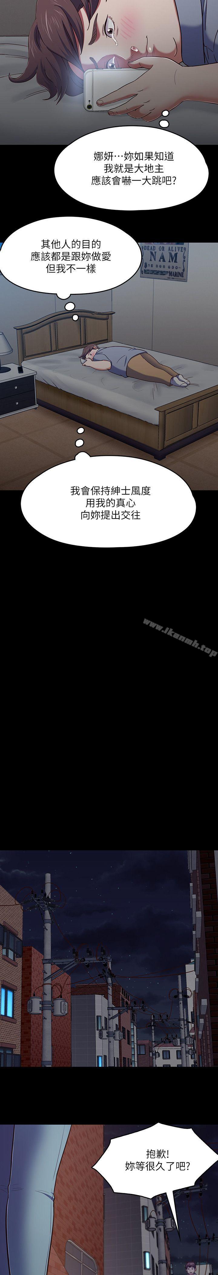 韩国漫画Roommate韩漫_Roommate-第88话-迷上小亲亲的大地主在线免费阅读-韩国漫画-第13张图片