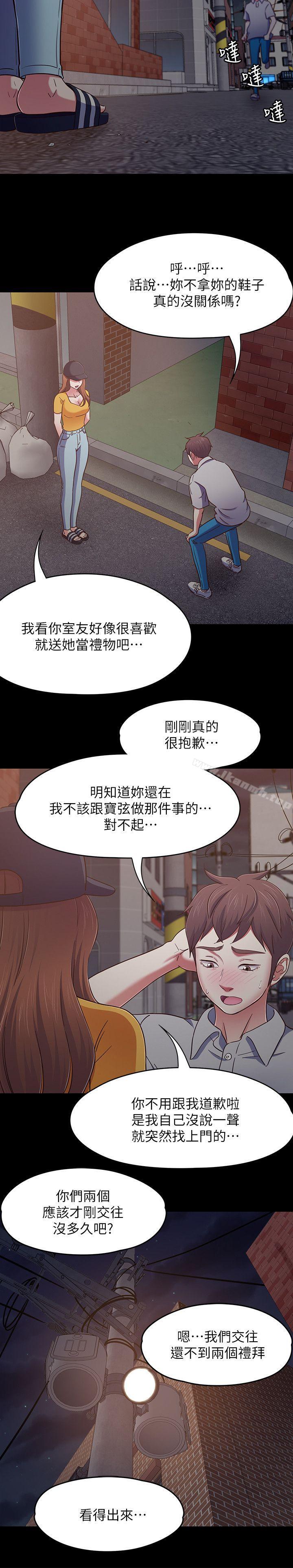 韩国漫画Roommate韩漫_Roommate-第88话-迷上小亲亲的大地主在线免费阅读-韩国漫画-第14张图片