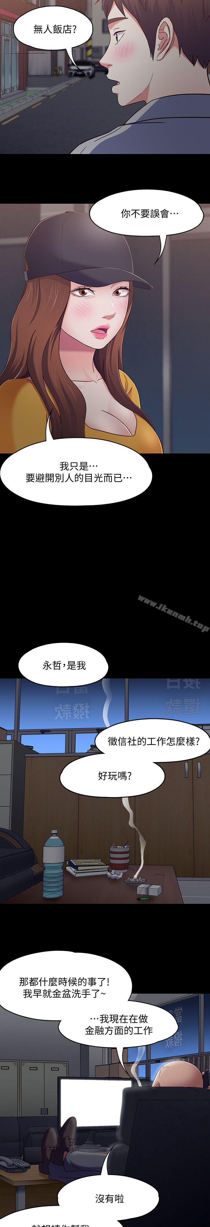 韩国漫画Roommate韩漫_Roommate-第88话-迷上小亲亲的大地主在线免费阅读-韩国漫画-第17张图片