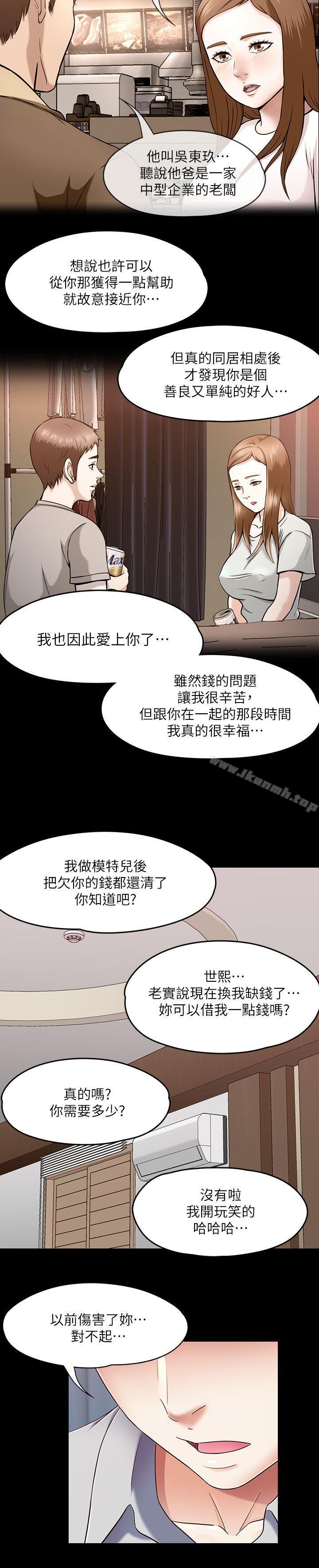 韩国漫画Roommate韩漫_Roommate-第89话-世熙，我的手臂借妳躺吧?在线免费阅读-韩国漫画-第7张图片