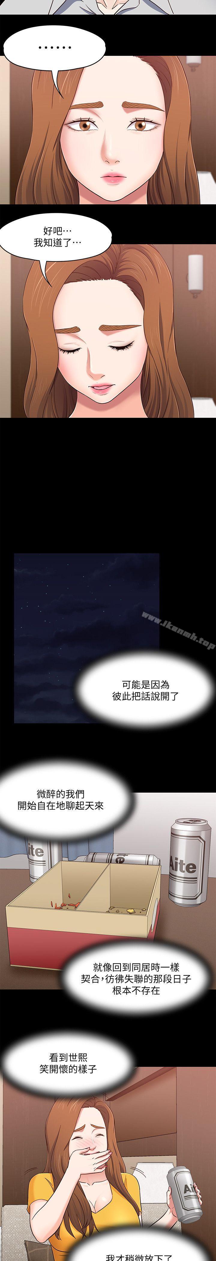 韩国漫画Roommate韩漫_Roommate-第89话-世熙，我的手臂借妳躺吧?在线免费阅读-韩国漫画-第9张图片