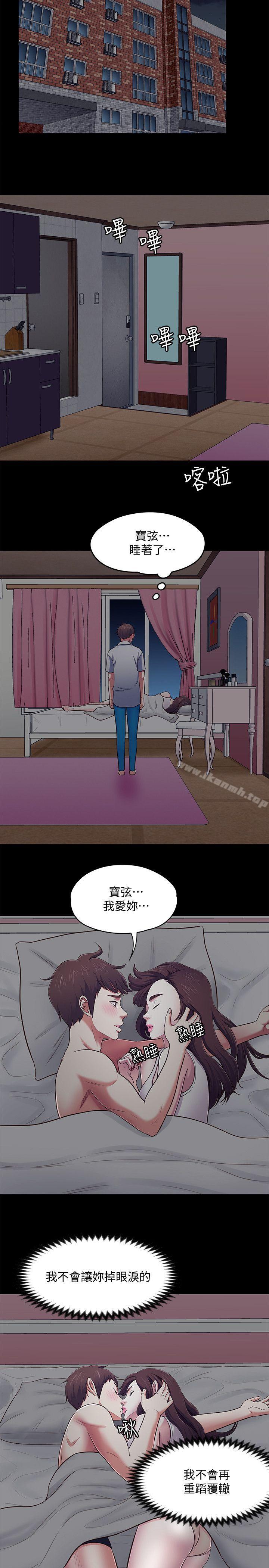 韩国漫画Roommate韩漫_Roommate-第89话-世熙，我的手臂借妳躺吧?在线免费阅读-韩国漫画-第12张图片