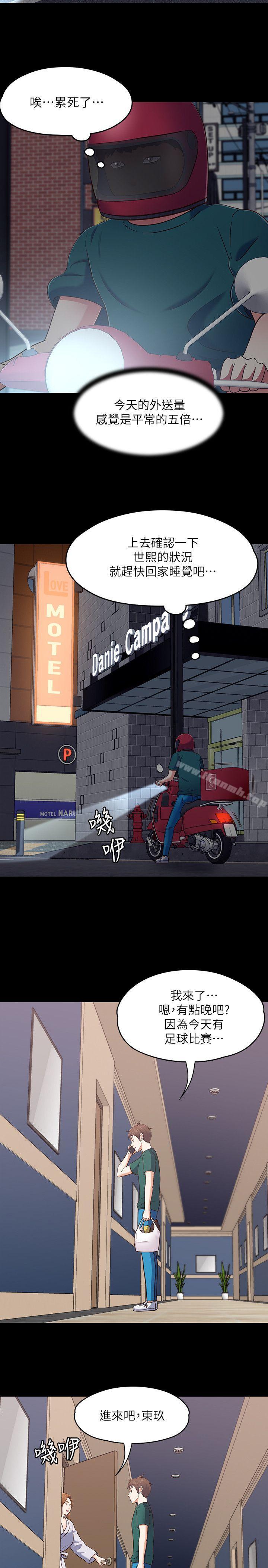 韩国漫画Roommate韩漫_Roommate-第89话-世熙，我的手臂借妳躺吧?在线免费阅读-韩国漫画-第15张图片