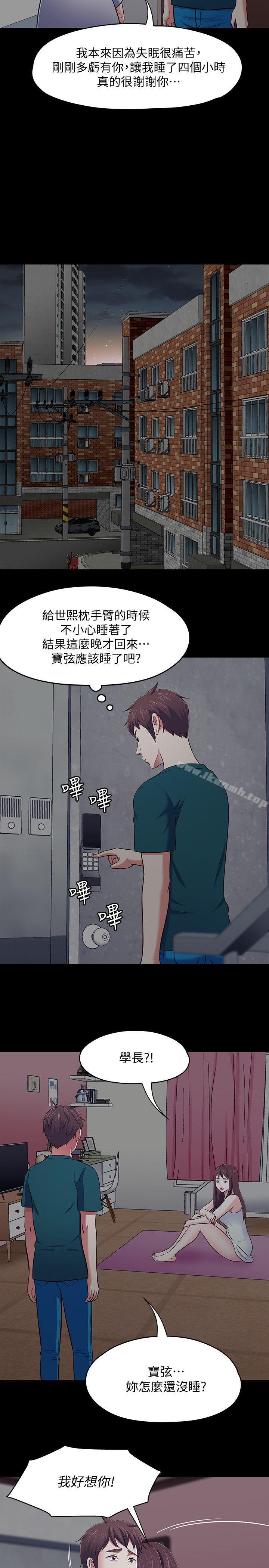 韩国漫画Roommate韩漫_Roommate-第90话-我不是为了这样才来的在线免费阅读-韩国漫画-第11张图片