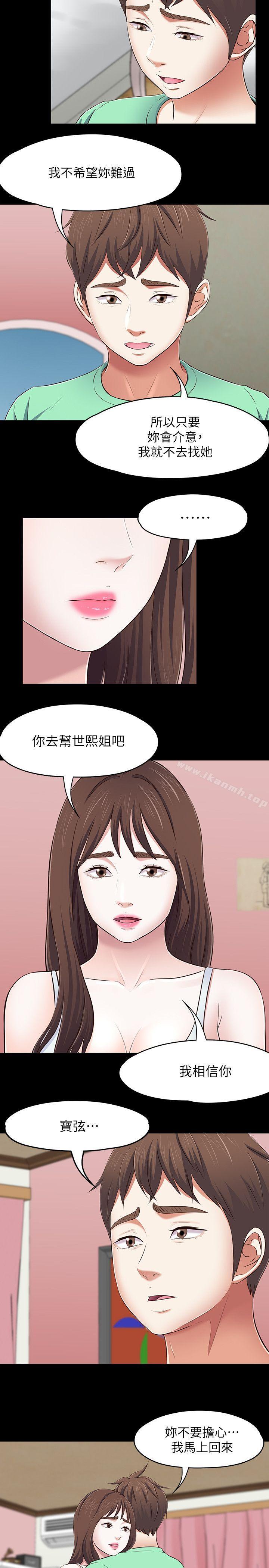 韩国漫画Roommate韩漫_Roommate-第90话-我不是为了这样才来的在线免费阅读-韩国漫画-第18张图片