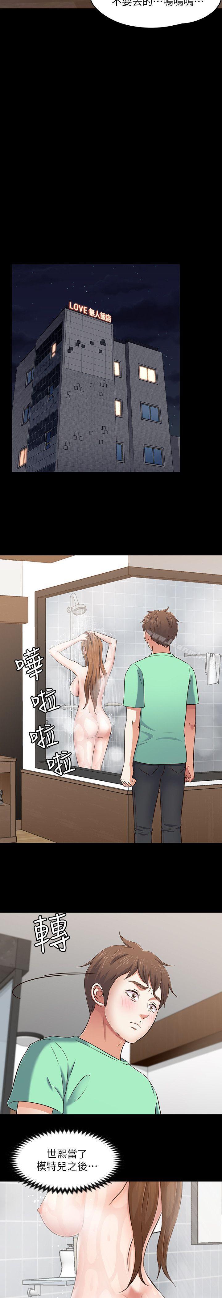 韩国漫画Roommate韩漫_Roommate-第91话-大地主葛格的告白在线免费阅读-韩国漫画-第5张图片