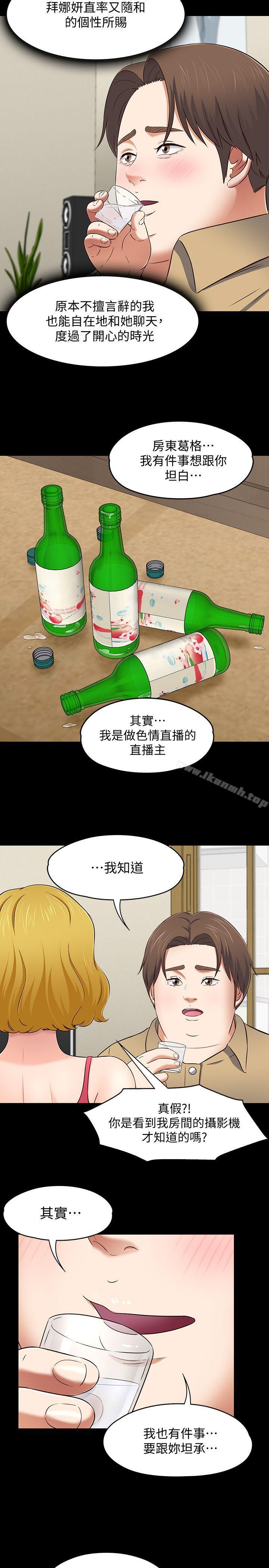 韩国漫画Roommate韩漫_Roommate-第91话-大地主葛格的告白在线免费阅读-韩国漫画-第14张图片