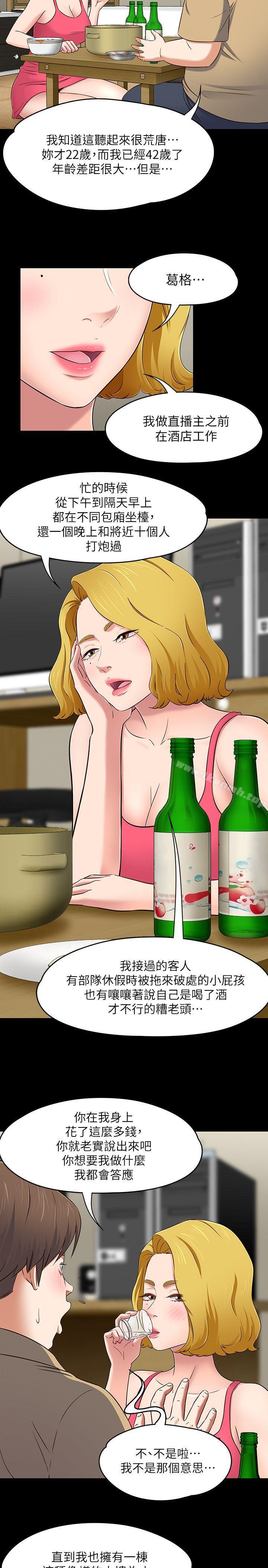 韩国漫画Roommate韩漫_Roommate-第91话-大地主葛格的告白在线免费阅读-韩国漫画-第17张图片