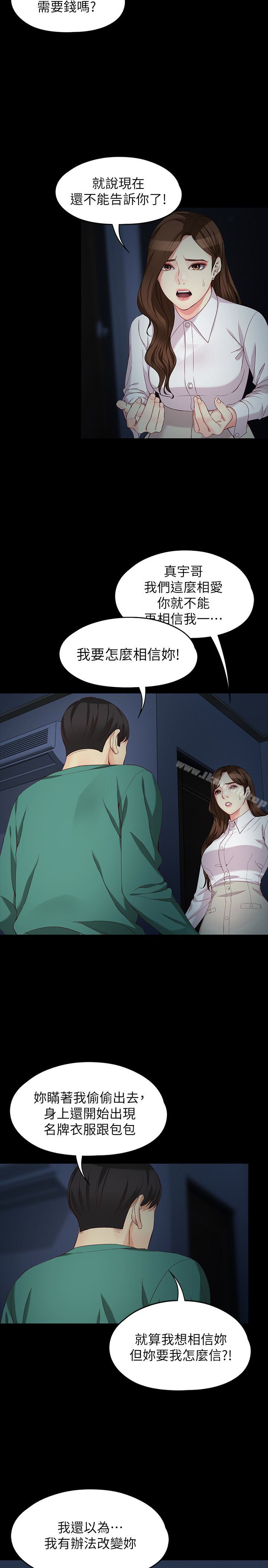 韩国漫画女大生世晶:无法自拔韩漫_女大生世晶:无法自拔-最终话-不该说的话在线免费阅读-韩国漫画-第8张图片