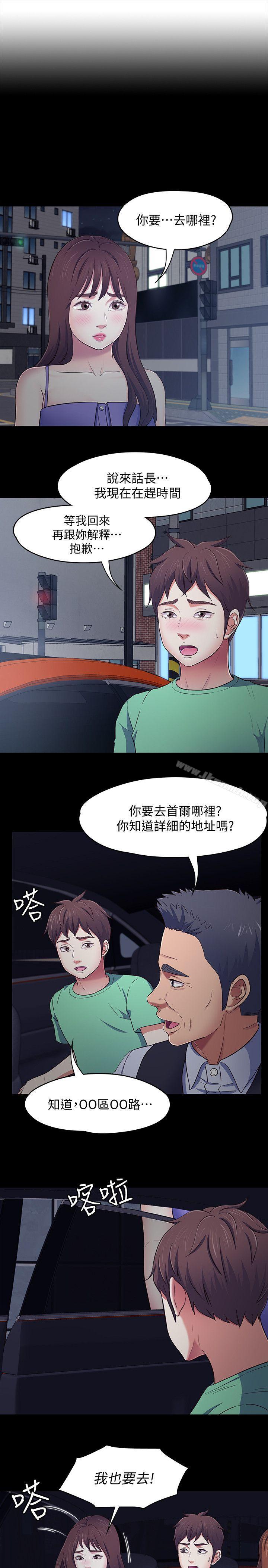 韩国漫画Roommate韩漫_Roommate-第94话-危险的选择在线免费阅读-韩国漫画-第3张图片