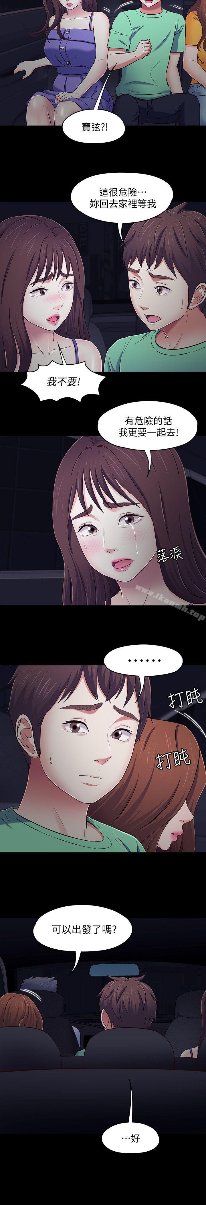 韩国漫画Roommate韩漫_Roommate-第94话-危险的选择在线免费阅读-韩国漫画-第4张图片