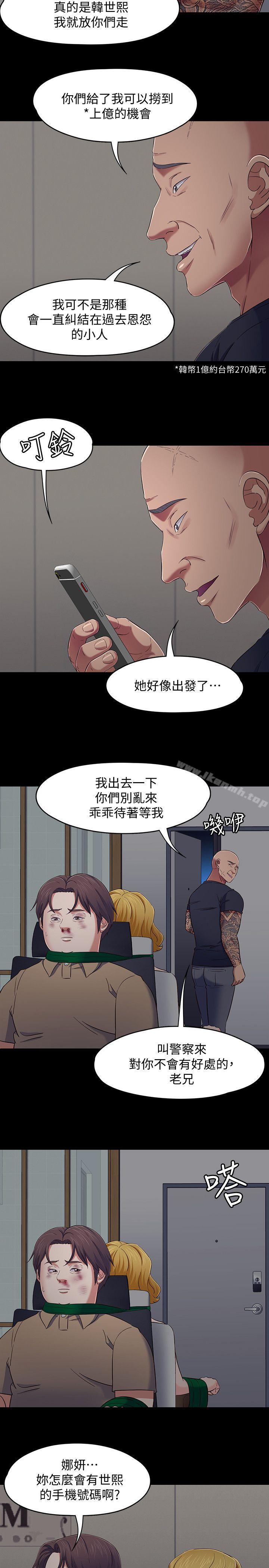韩国漫画Roommate韩漫_Roommate-第94话-危险的选择在线免费阅读-韩国漫画-第6张图片