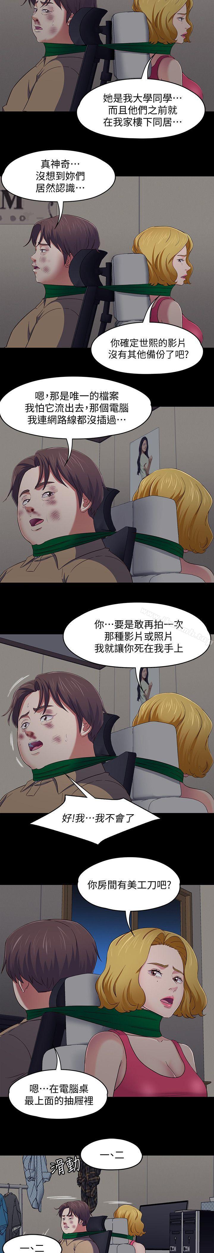韩国漫画Roommate韩漫_Roommate-第94话-危险的选择在线免费阅读-韩国漫画-第7张图片