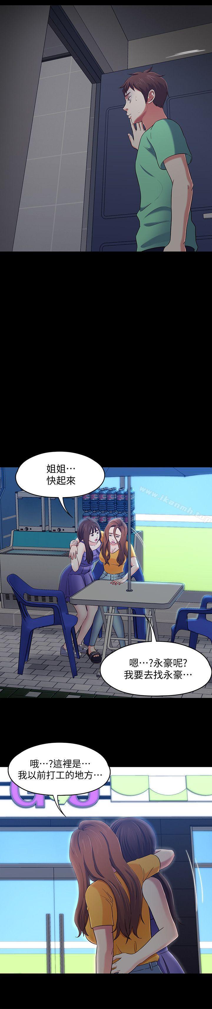 韩国漫画Roommate韩漫_Roommate-第94话-危险的选择在线免费阅读-韩国漫画-第14张图片